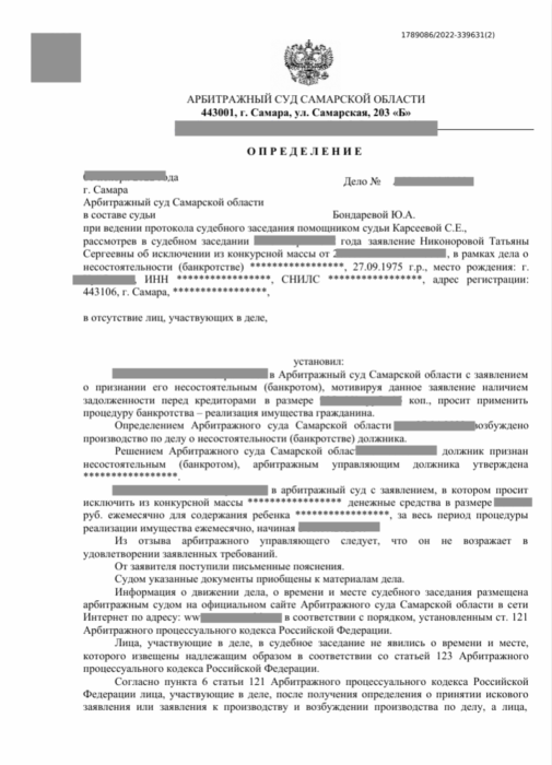 банкротство физических лиц